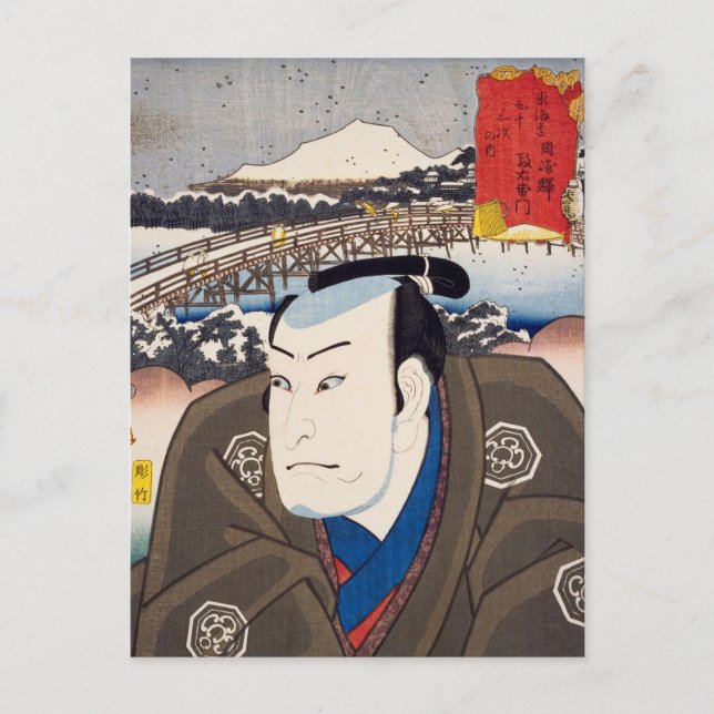 Carte Postale ukiyoe [Toyokuni] 54-38 Masaemon à Okazaki Sta... (Devant)