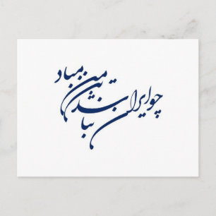Carte Postale Verset patriotique en calligraphie persane