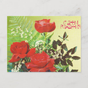 Carte postale vintage avec roses