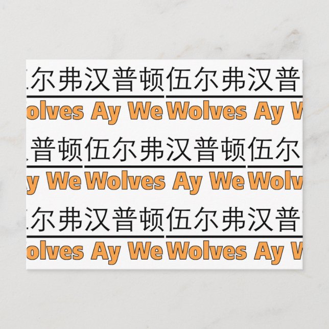 Carte Postale Wolves Ay We Graphisme avec équivalent chinois (Devant)