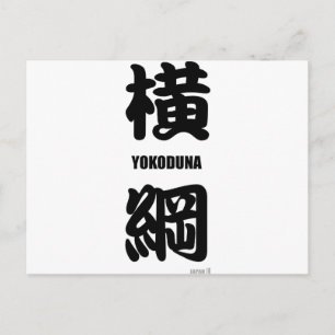 Carte Postale "YOKODUNA" rang le plus élevé en sumo noir