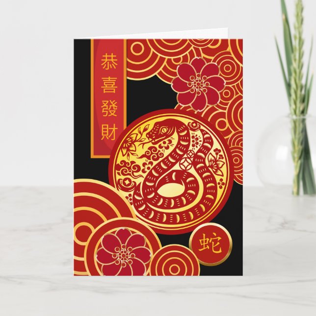 Carte Pour n'importe qui le Nouvel An chinois du serpent (Devant)