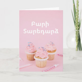 Carte Pretty Pink Armenian Birthday Greeting Card