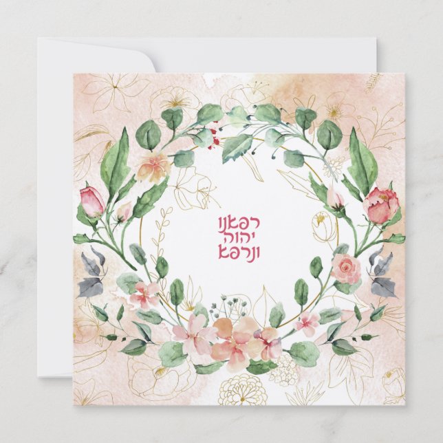 Carte Prière hébraïque pour la guérison des malades (Devant)