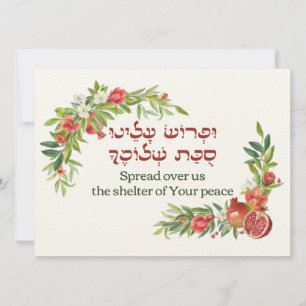 Carte Prière juive pour la paix - Sukkot Art Grey Card