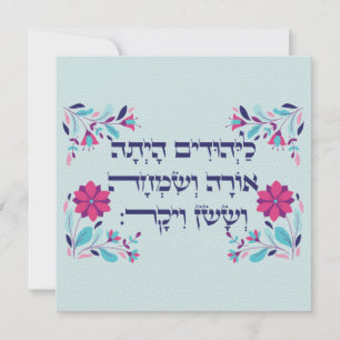 Carte Purim Hebrew Layehudim Haita - Megillat Esther