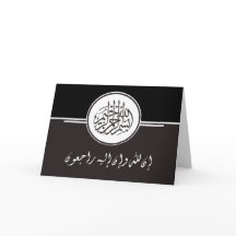 Quran islamique de Bismillah de condoléance de
