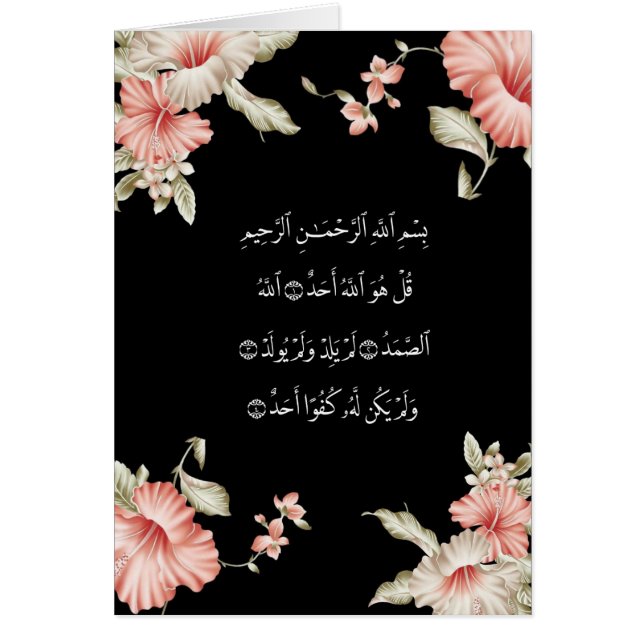 Carte Ramadan Quran (12,7 cm x 17,8 cm) Noir (Devant)