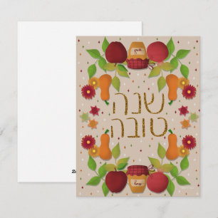 Carte Rosh Hashana plate, 4,25" x 5,5", Papier : M