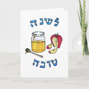 Carte Rosh Hashanah