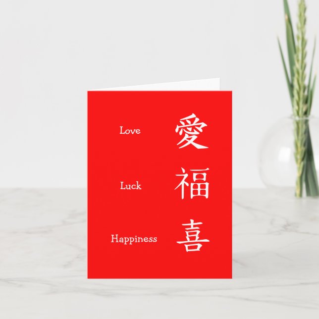 Carte rouge chinoise de bonheur de chance d'amour (Devant)