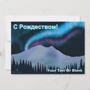 Carte S Rozhdestvom - Blue Aurora