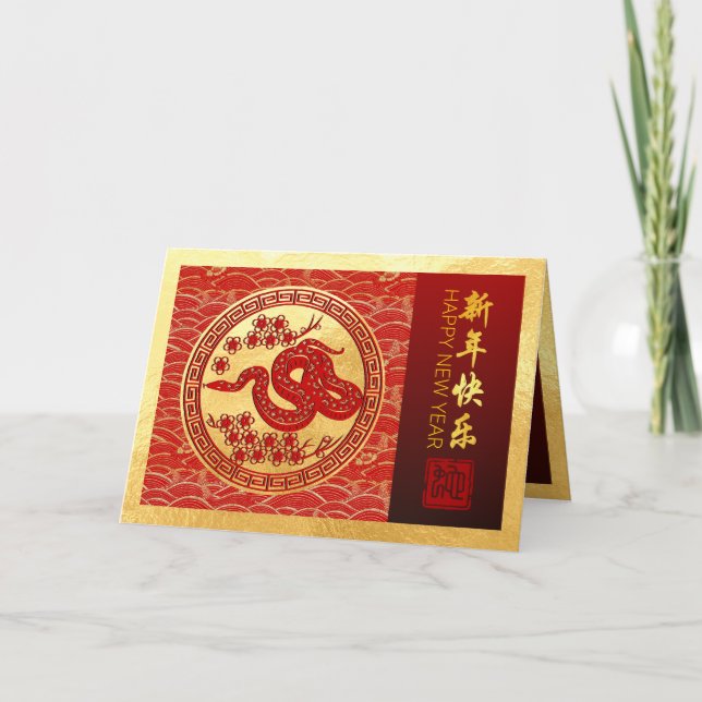 Carte Serpent du Nouvel An chinois 2025 avec voeux HGC (Devant)