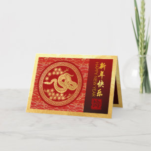Carte Serpent du Nouvel An chinois 2025 avec voeux HGC2