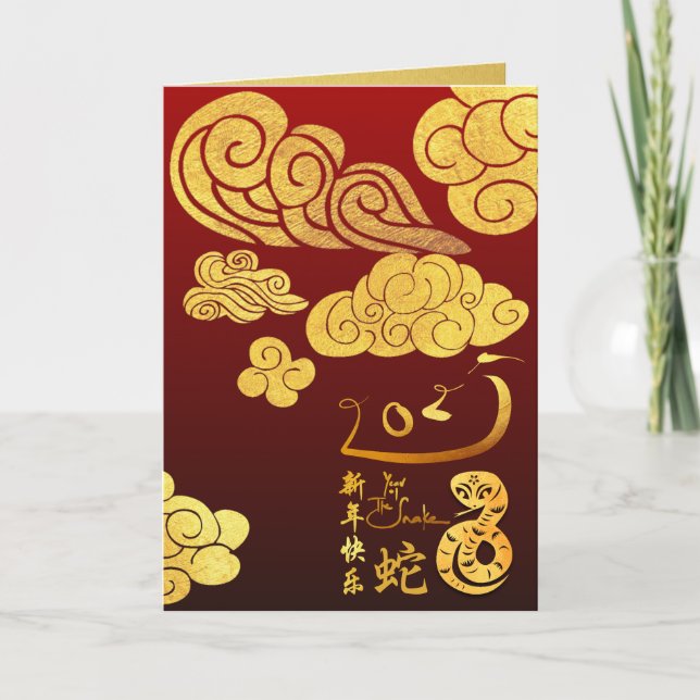 Carte Serpent du Nouvel An chinois 2025 Nuages d'or Text (Devant)