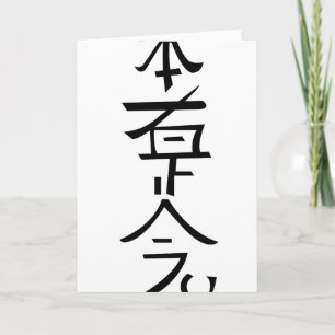 Carte Sha Ze Sho Nen