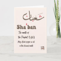 Shaban - Bénédictions du mois saint