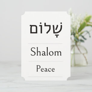 Carte Shalom, שָׁלוֹם, Paix en hébreu, anglais - moderne