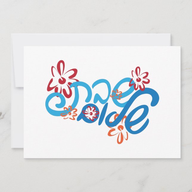Carte Shalom Shabbat Hébreu Floral (Devant)