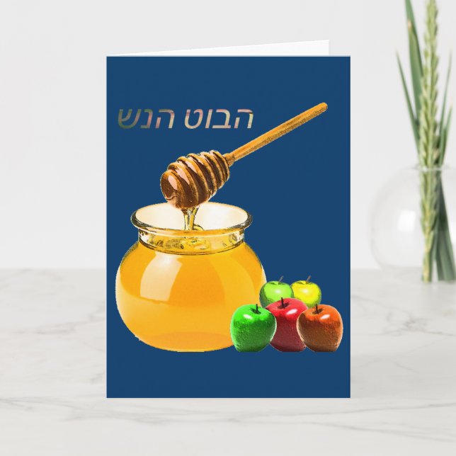 Carte Shana Tova (Devant)
