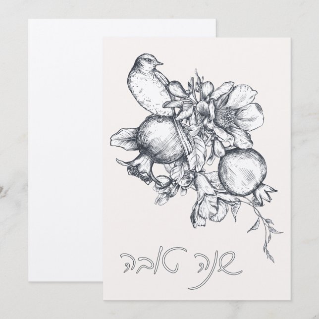 Carte Shana Tova hébraïque Nouvel An juif Rosh Hashana  (Devant / Derrière)