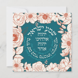 Carte Shema Israel en hébreu | Art Fleur de prière juive