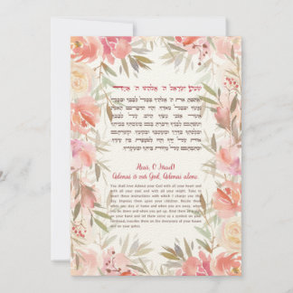 Carte Shema Israel Hébreu et anglais Prière juive Art