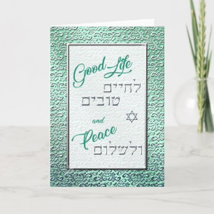 Carte Silver Sea Green Brocade Mariage juif Bénédiction