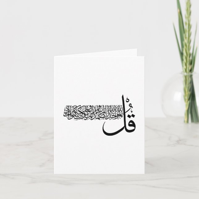 Carte Sourate Al Ikhlas, 4 Quls, Art mural islamique (Devant)