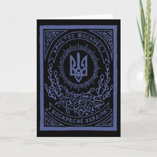 Carte Soutenez l'Ukraine Vintage ukrainien
