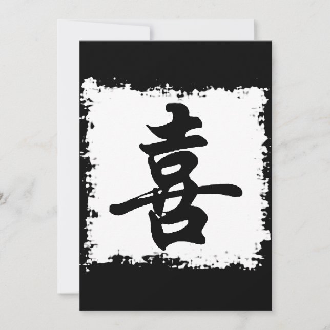 Carte Symbole chinois du bonheur (Devant)