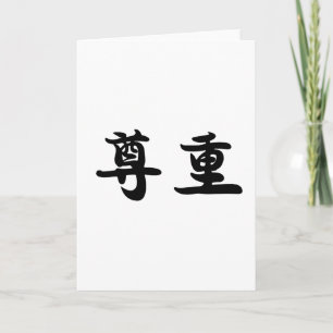 Carte Symbole chinois pour le respect