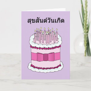 Carte Thai Happy Birthday
