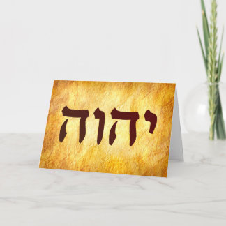 Carte The Name of God in Hebrew