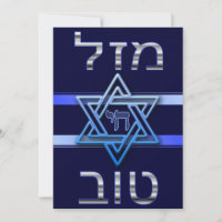 Carte Tov Mazal Hébreu en argent sur bleu