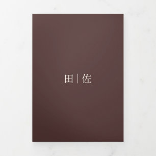 Carte Trois Volets Mariage Formel Japonais フォーマルでモダンな結婚式