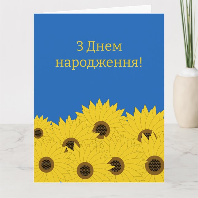 Carte Ukraine Joyeux anniversaire (Devant)