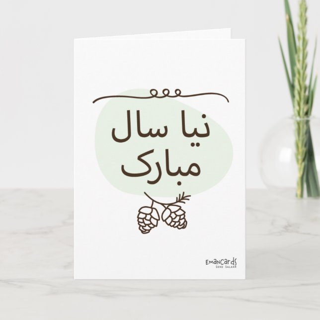 Carte Urdu New Year Card (Devant)