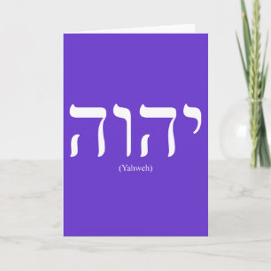 Carte Yahmal (en Hebrew)