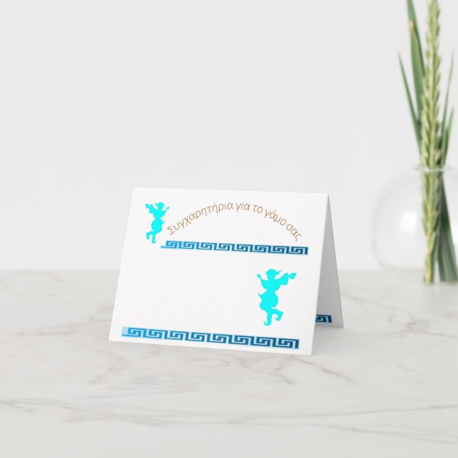 Cartes De Voeux Félicitations À Votre Mariage (Devant)