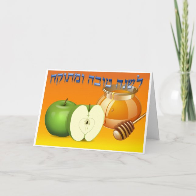 Cartes de voeux Rosh Hashanah (Devant)