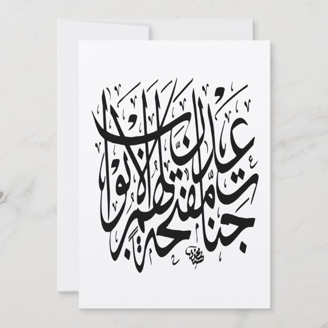 Cartes d'invitation pour la calligraphie iranienne (Devant)