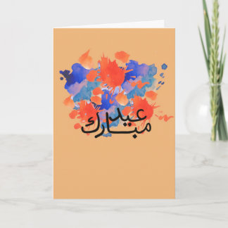 Cartes Eid avec couleurs