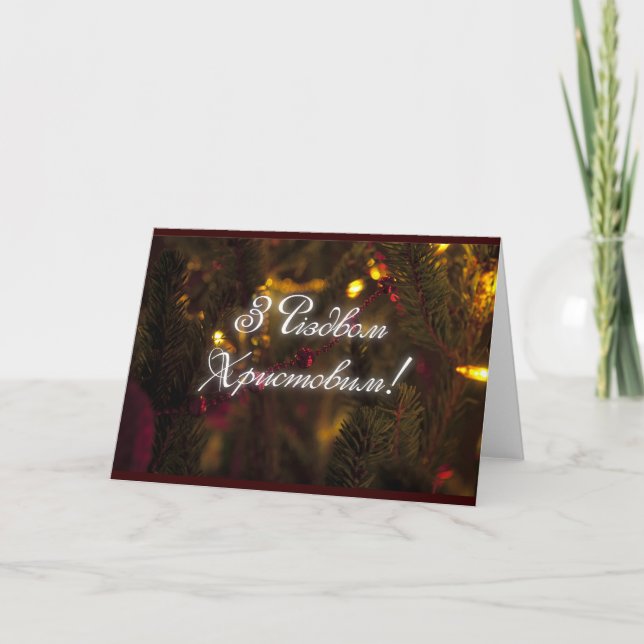 Cartes Pour Fêtes Annuelles Р і з д в'я н  de  de а de с - série de Noël (Devant)