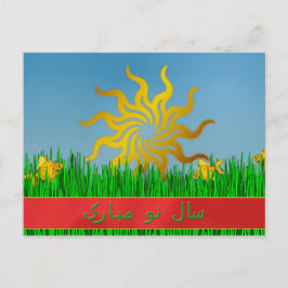 Cartes Pour Fêtes Annuelles سالنومبارک persan de nouvelle année