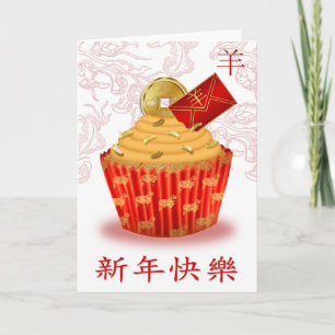 CARTES POUR FÊTES ANNUELLES 新年快樂