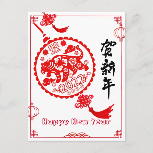 Cartes Pour Fêtes Annuelles 2022 Année de Tigre Chinois caractères papier coup (Devant)