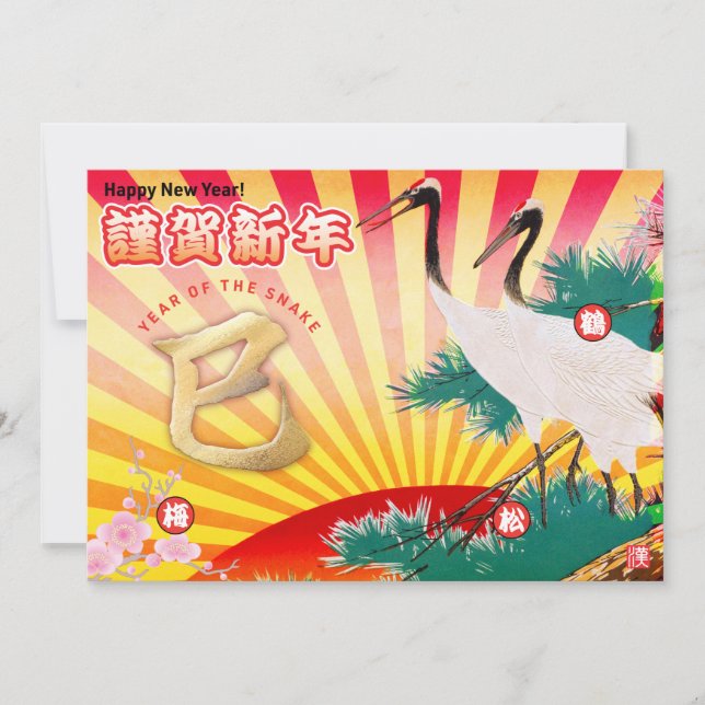 Cartes Pour Fêtes Annuelles 2025 Année du serpent du Nouvel An (Devant)