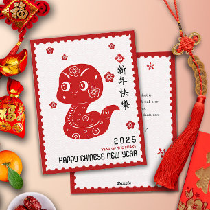 Cartes Pour Fêtes Annuelles 2025 Chine - Nouvel an PapierCouper la frontière d