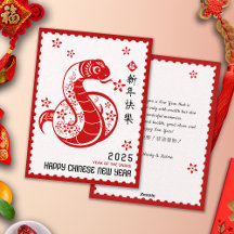 2025 Chine - Nouvel an PapierCouper la frontière d